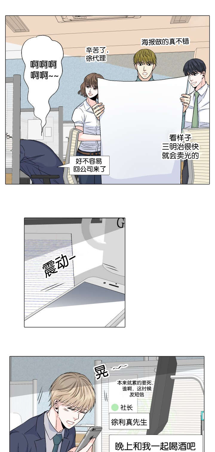 人如其食漫画,第36章：我保证4图