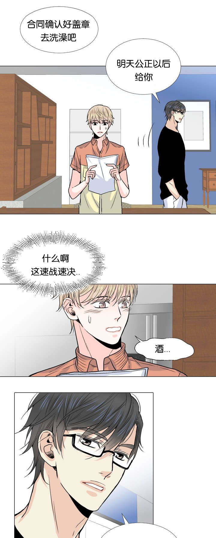 人如其食漫画,第7章：对酒2图