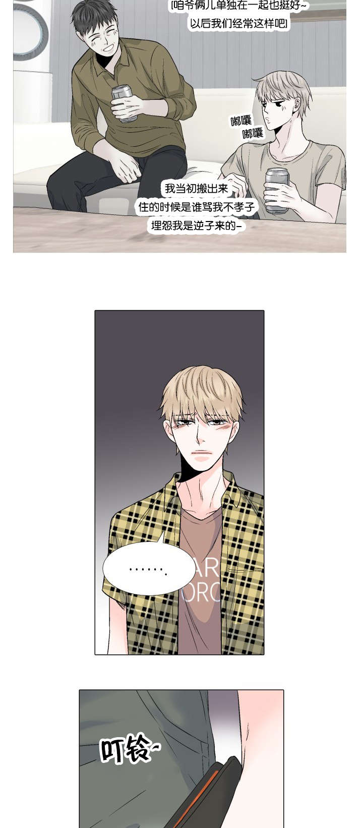 人如其名是词语吗漫画,第49章：安慰2图