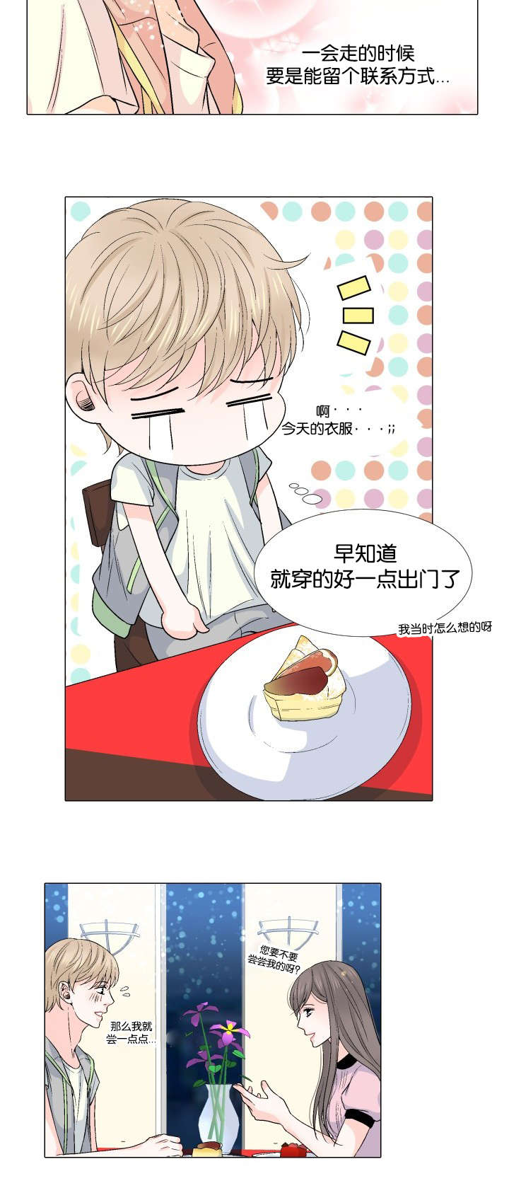 人如其食漫画,第22章：散场5图