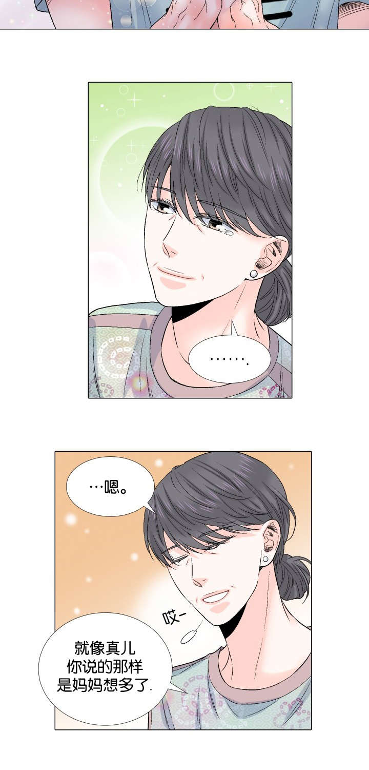 人如其食漫画,第45章：别让我说谎5图