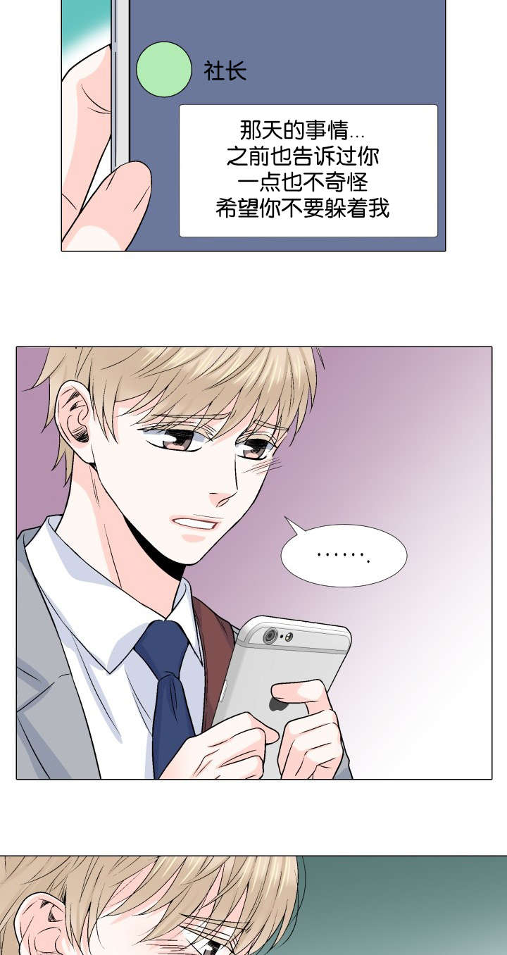 人如其画漫画,第19章：自我感觉1图