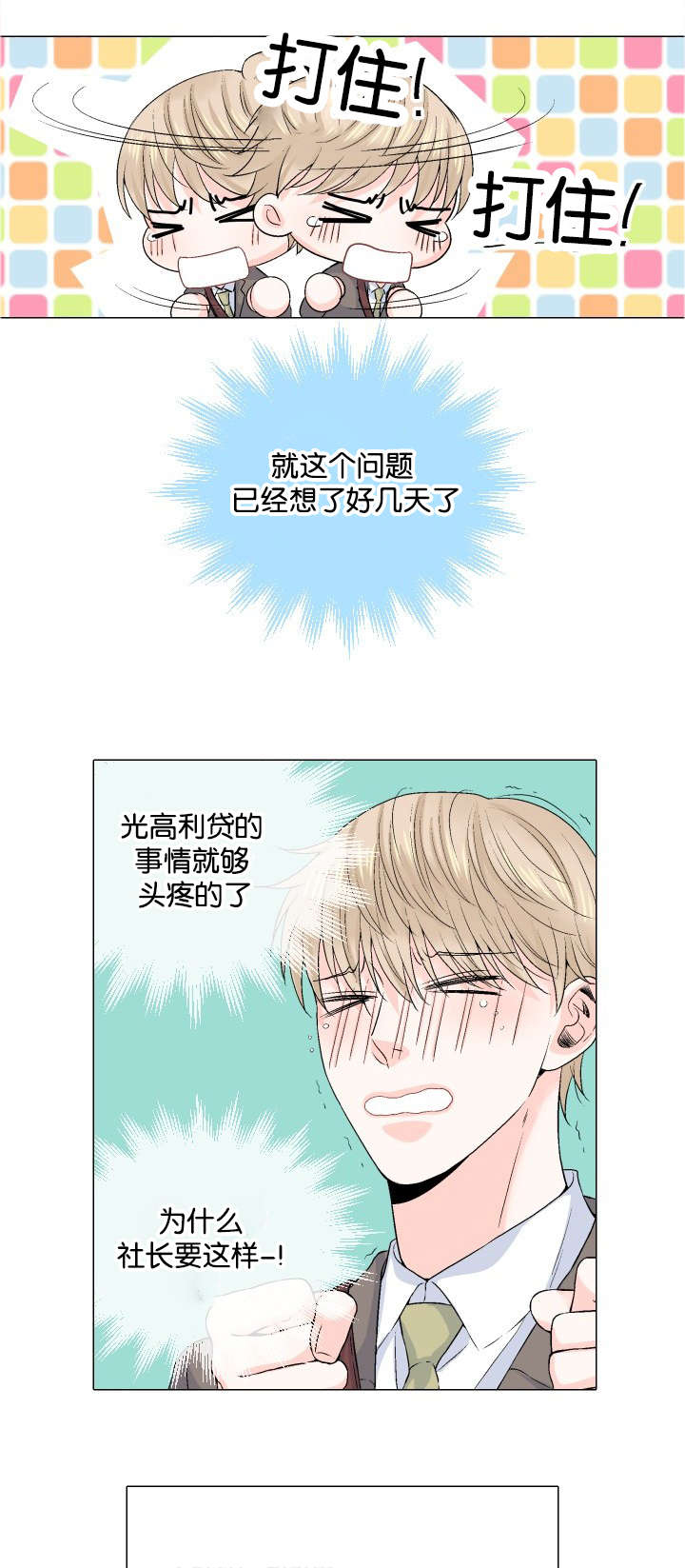 如何理解人如其食漫画,第39章：没有精力4图