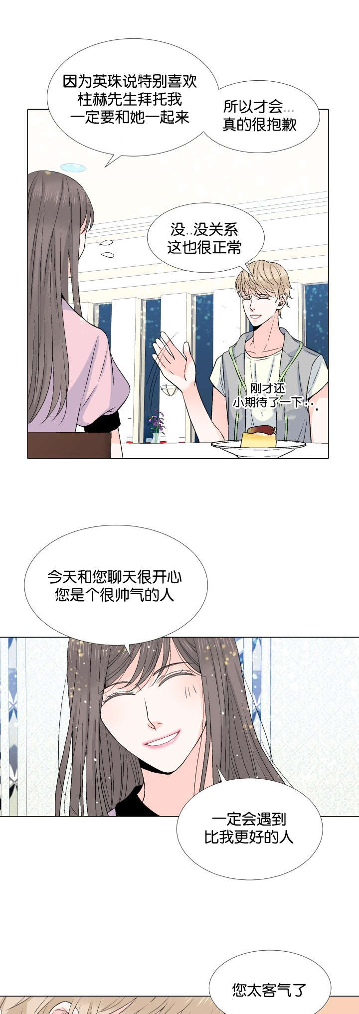 人如其食漫画,第22章：散场1图