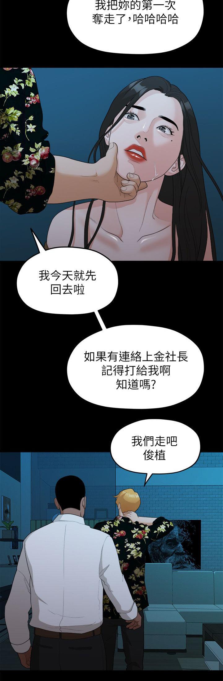 毕业分手季漫画,第33章：失贞3图