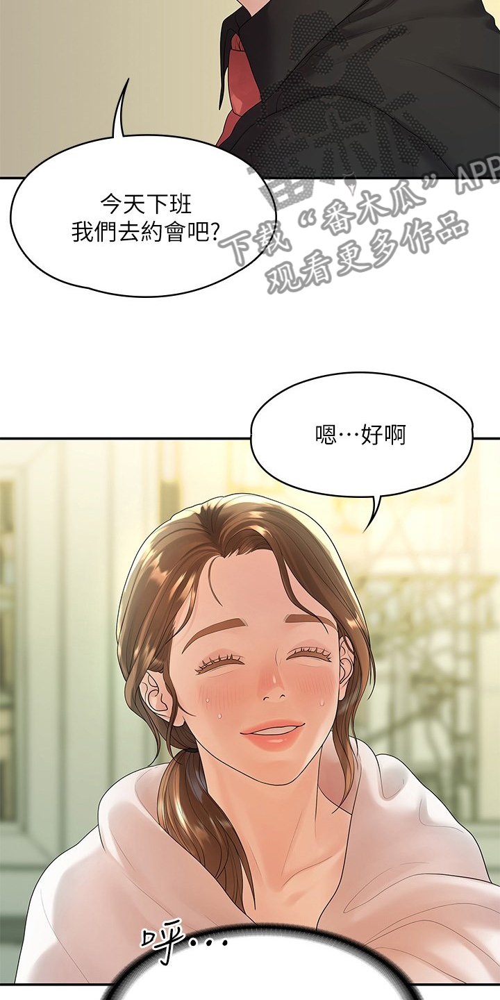 毕业分手季漫画,第84章：可惜不是你1图