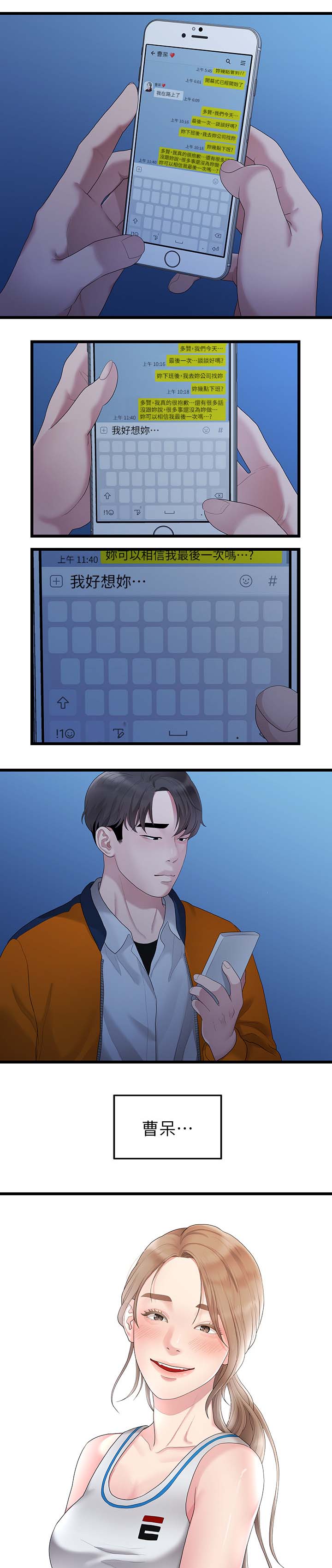毕业分手季漫画,第54章：厌倦5图