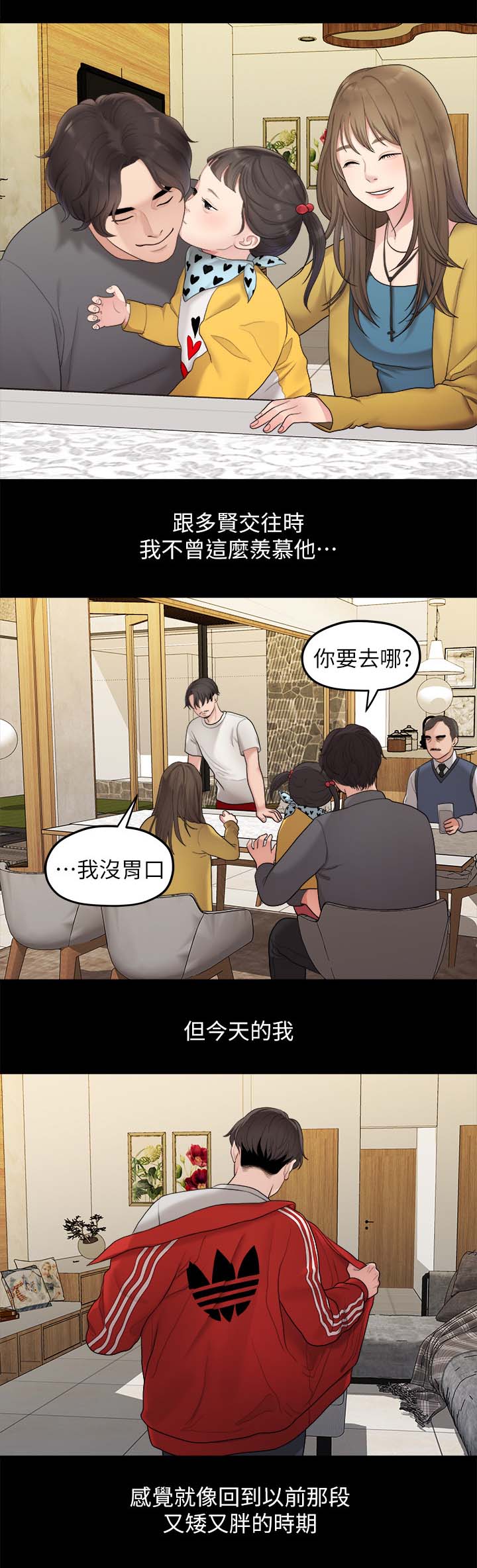 毕业分手季漫画,第66章：羡慕3图