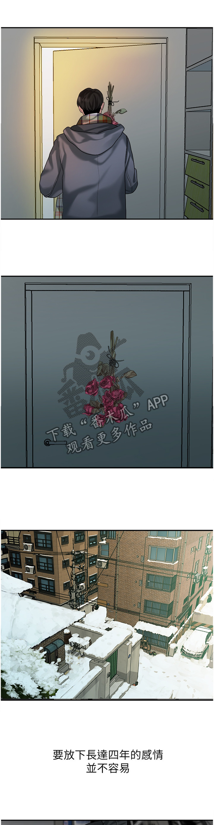 毕业分手季漫画,第78章：阴谋5图