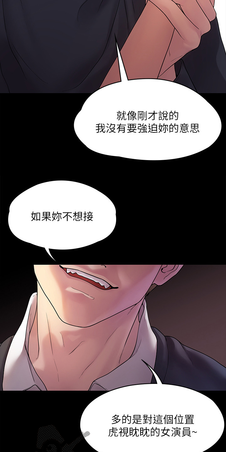 毕业分手季漫画,第80章：屈服于现实1图