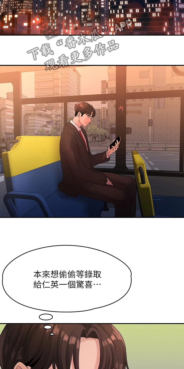 毕业分手季漫画,第89章：落魄面试2图