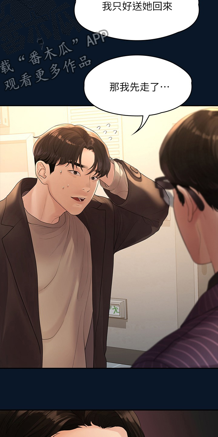 毕业分手季漫画,第83章：物是人非1图