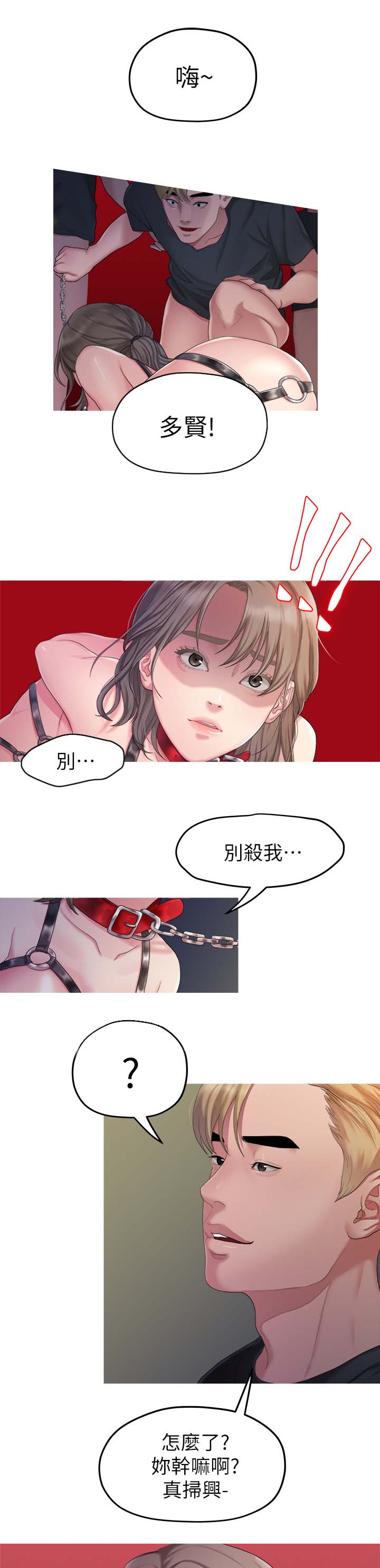 毕业分手季漫画,第46章：救救我3图