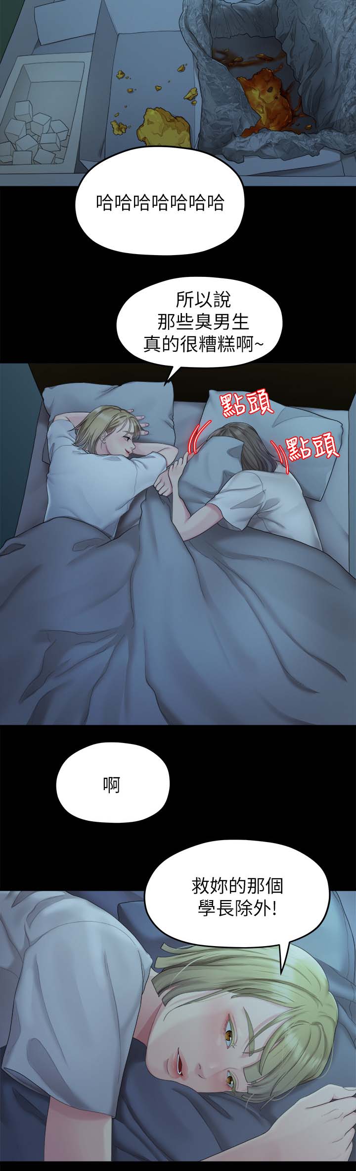 毕业分手季漫画,第45章：恐惧2图