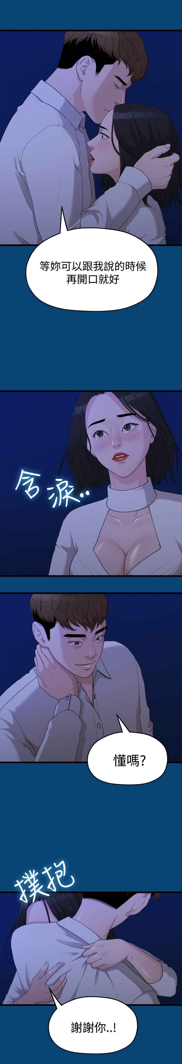 毕业分手季漫画,第25章：越来越远的距离4图