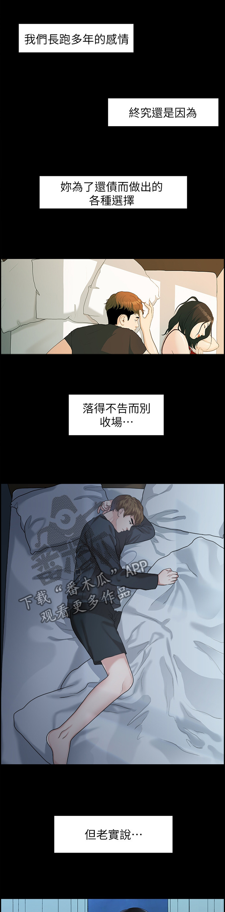 毕业分手季漫画,第79章：游刃有余4图
