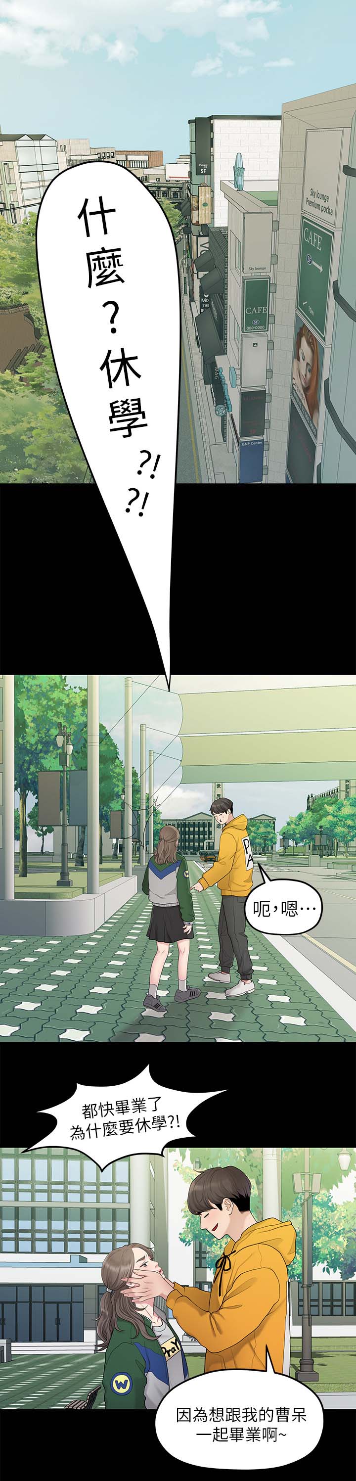 毕业分手季漫画,第59章：道歉1图