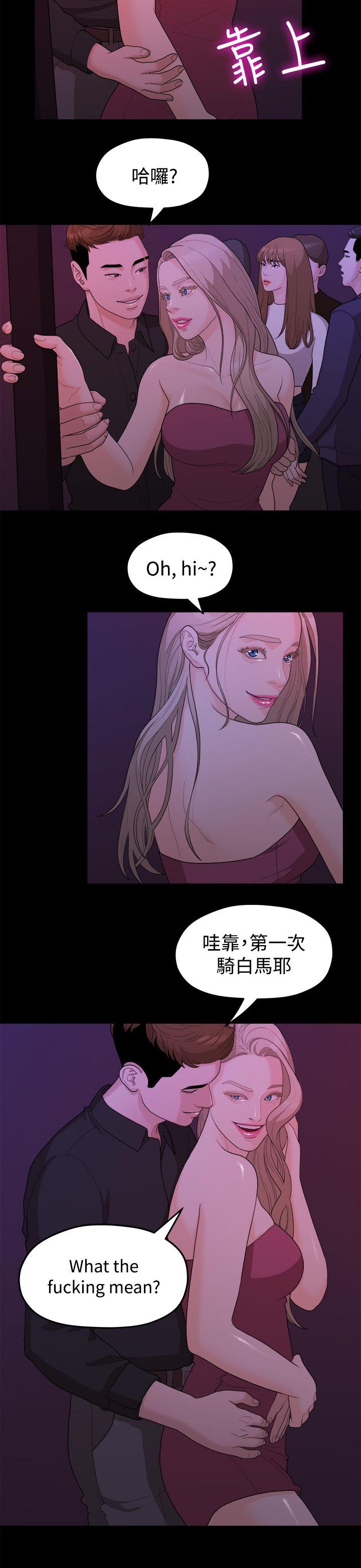 毕业分手季漫画,第29章：夜店2图