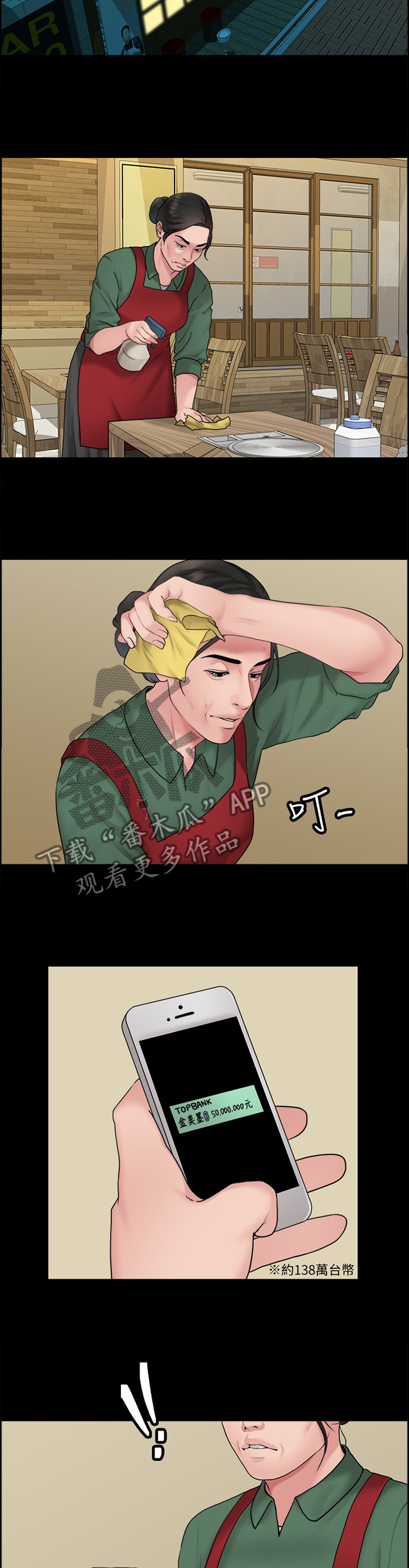 毕业分手季漫画,第71章：那一晚3图