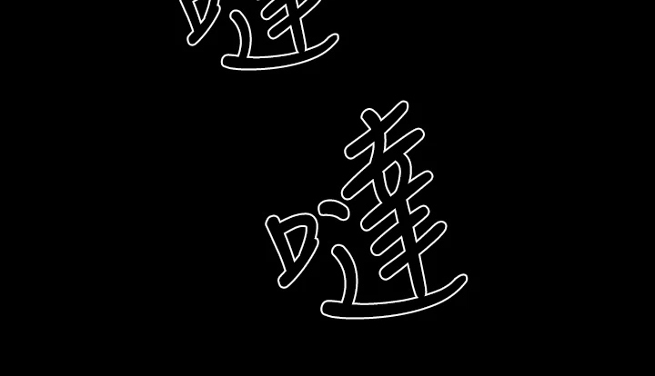 毕业分手季漫画,第94章：一群畜生4图