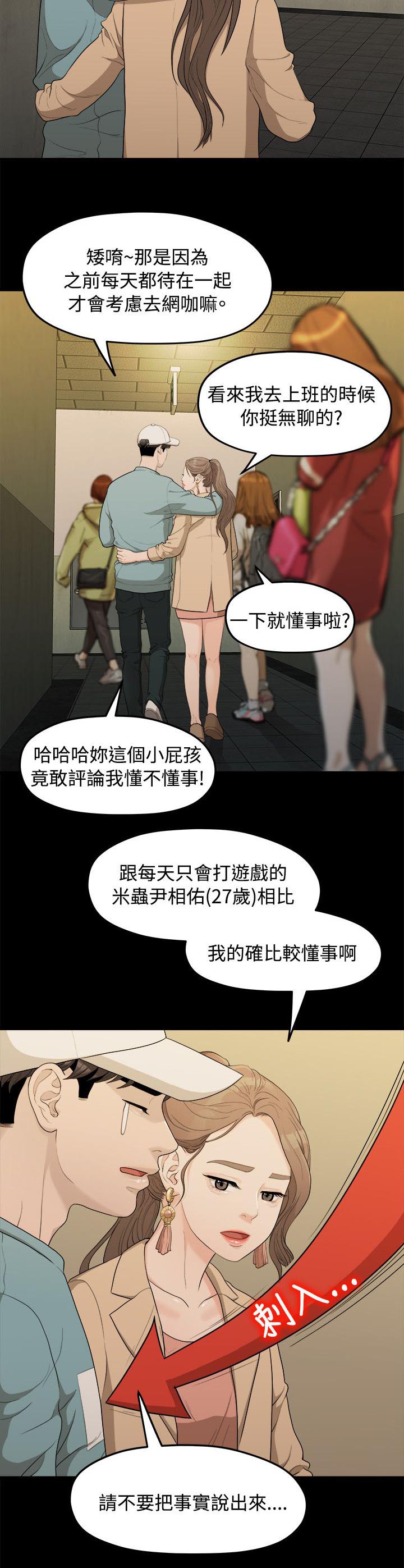 毕业分手季漫画,第14章：照片1图