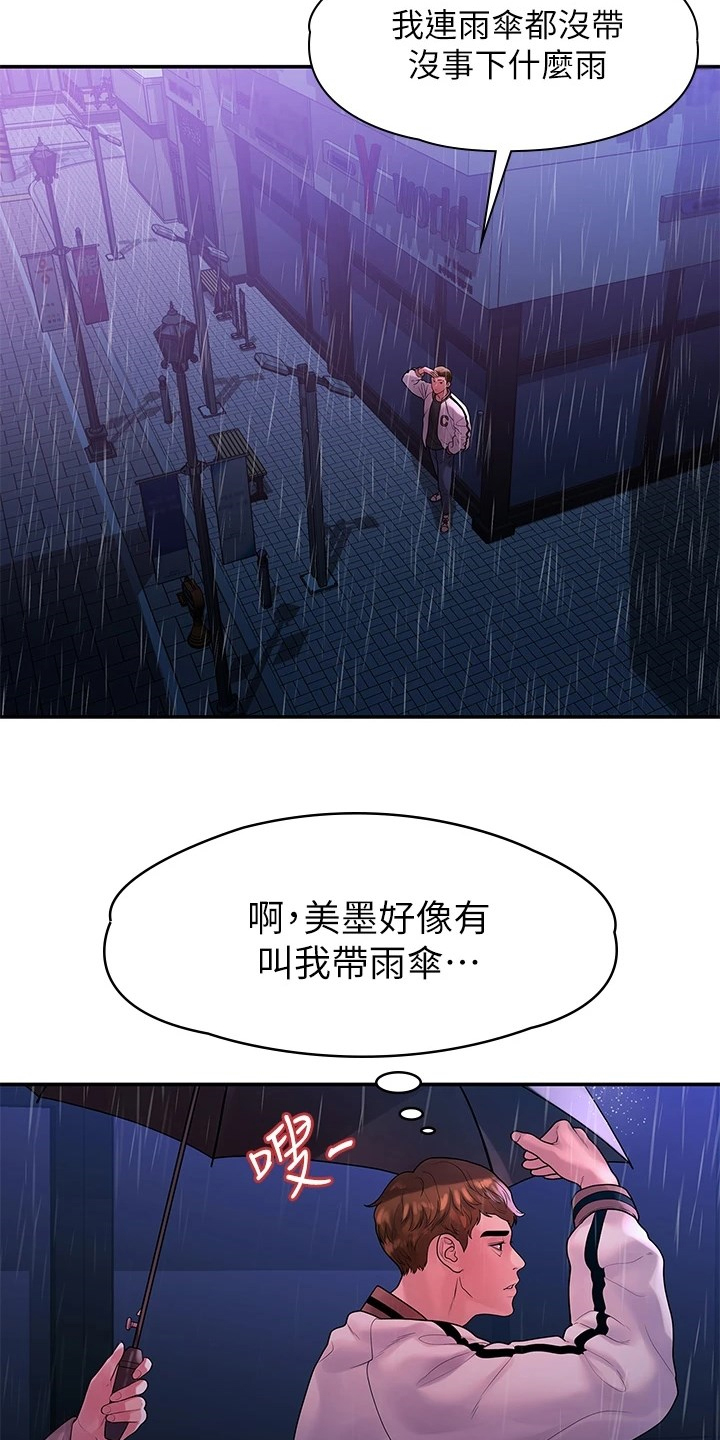 毕业分手季漫画,第99章：猜不到的命运5图