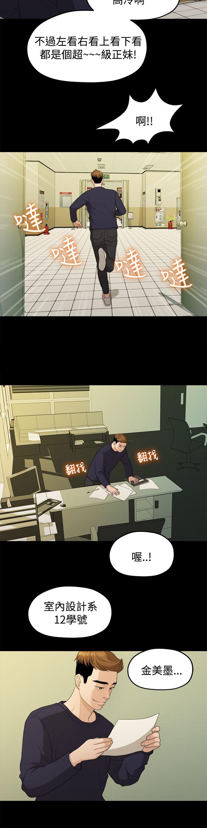 毕业分手季漫画,第27章：弄丢的东西3图