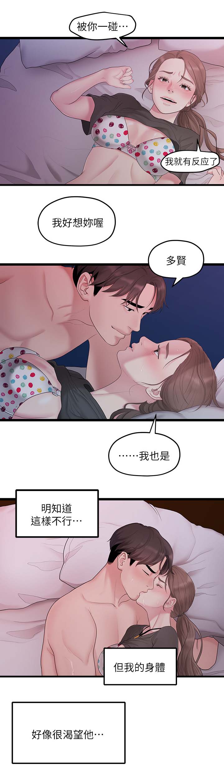 毕业分手季漫画,第62章：合拍4图