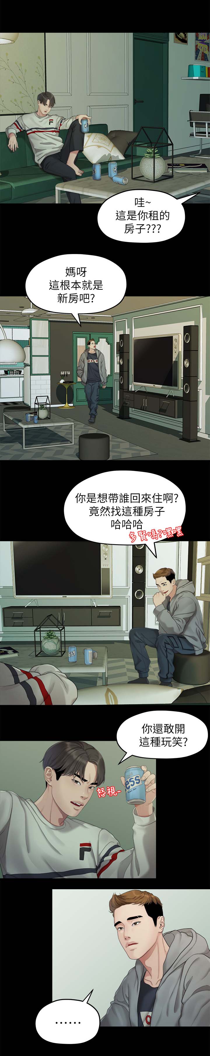 毕业分手季漫画,第44章：闺蜜的安慰1图
