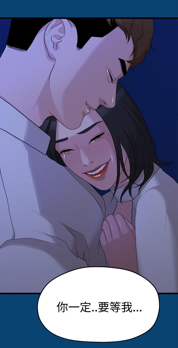 毕业分手季漫画,第25章：越来越远的距离5图