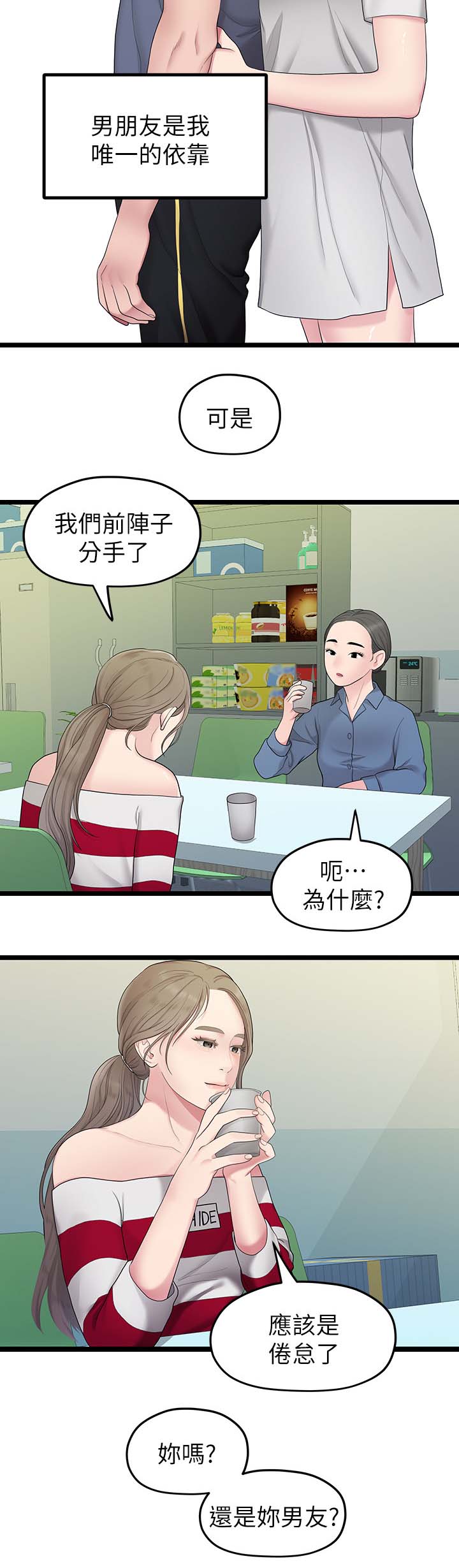 毕业分手季漫画,第63章：心烦3图