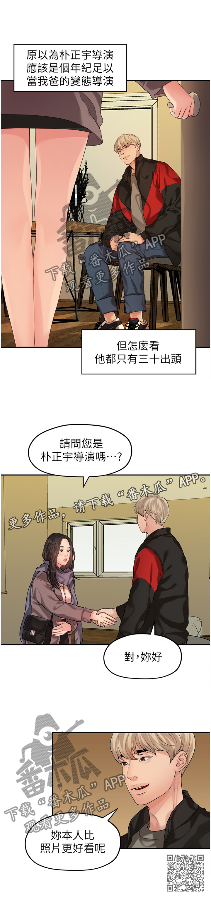 毕业分手季漫画,第78章：阴谋2图