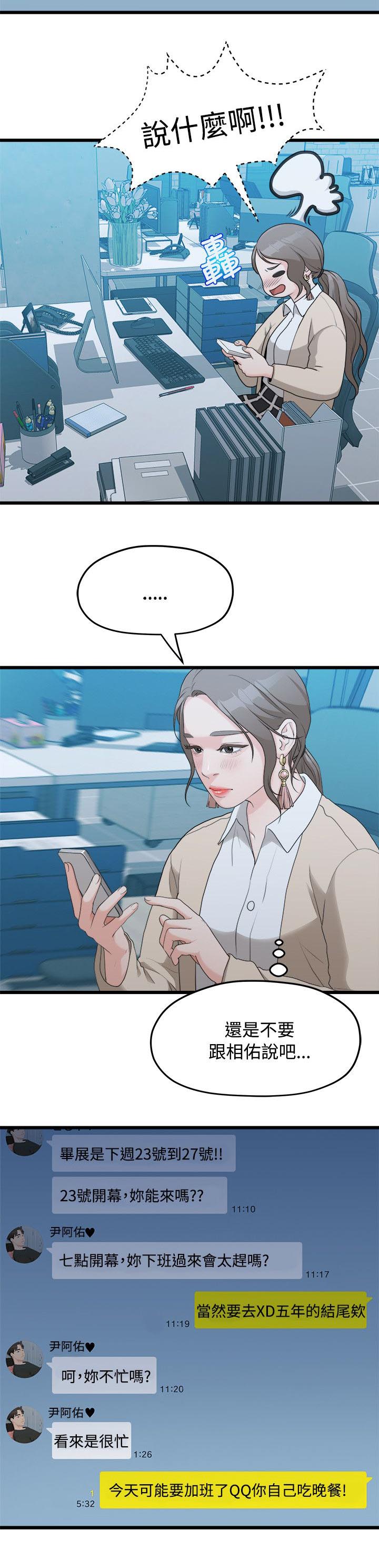 毕业分手季漫画,第19章：看电影2图