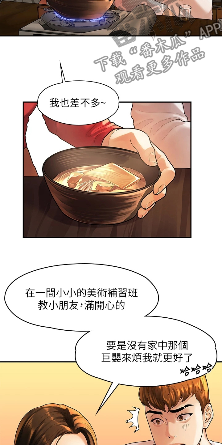 毕业分手季漫画,第99章：猜不到的命运3图