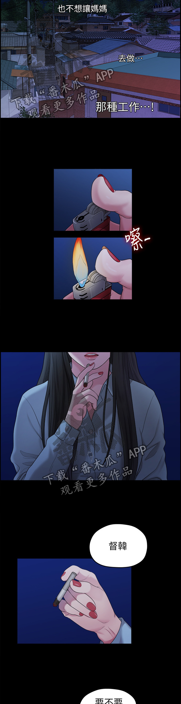 毕业分手季漫画,第74章：我爱你2图