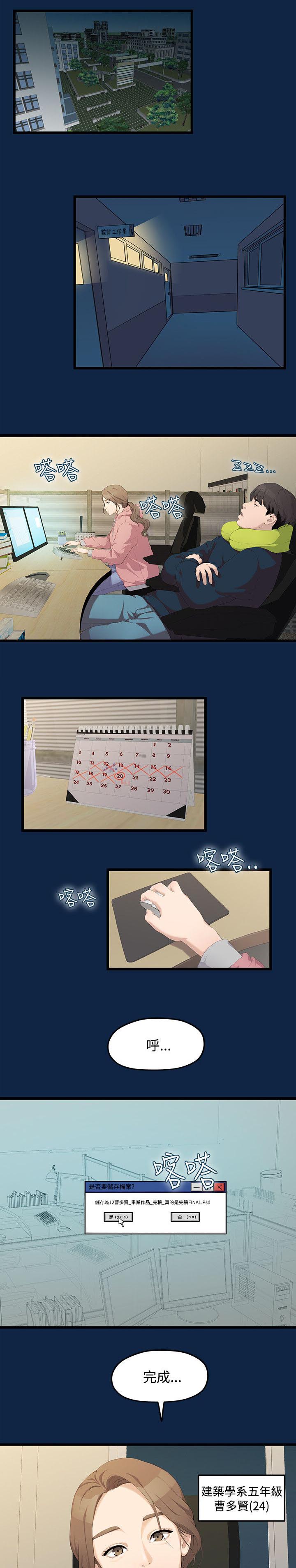 毕业分手季漫画,第1章：大干一场1图