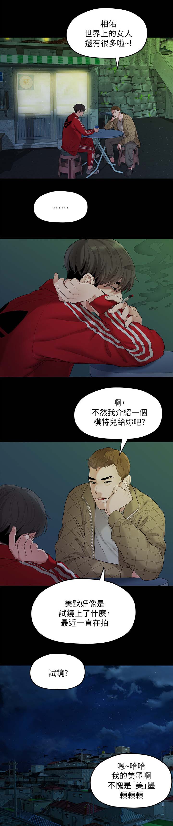 毕业分手季漫画,第66章：羡慕5图
