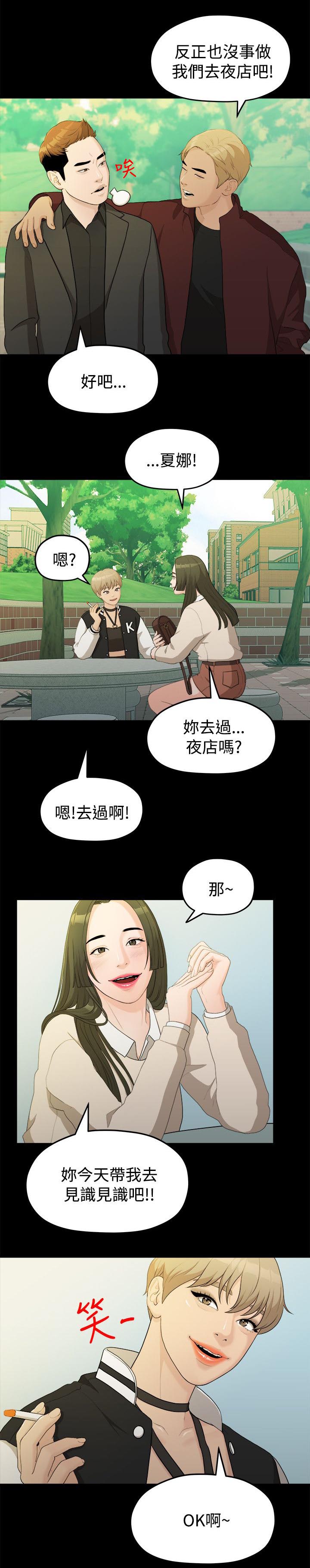 毕业分手季漫画,第28章：校花4图