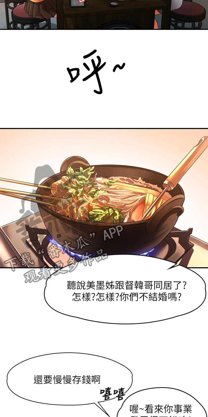 毕业分手季漫画,第99章：猜不到的命运1图