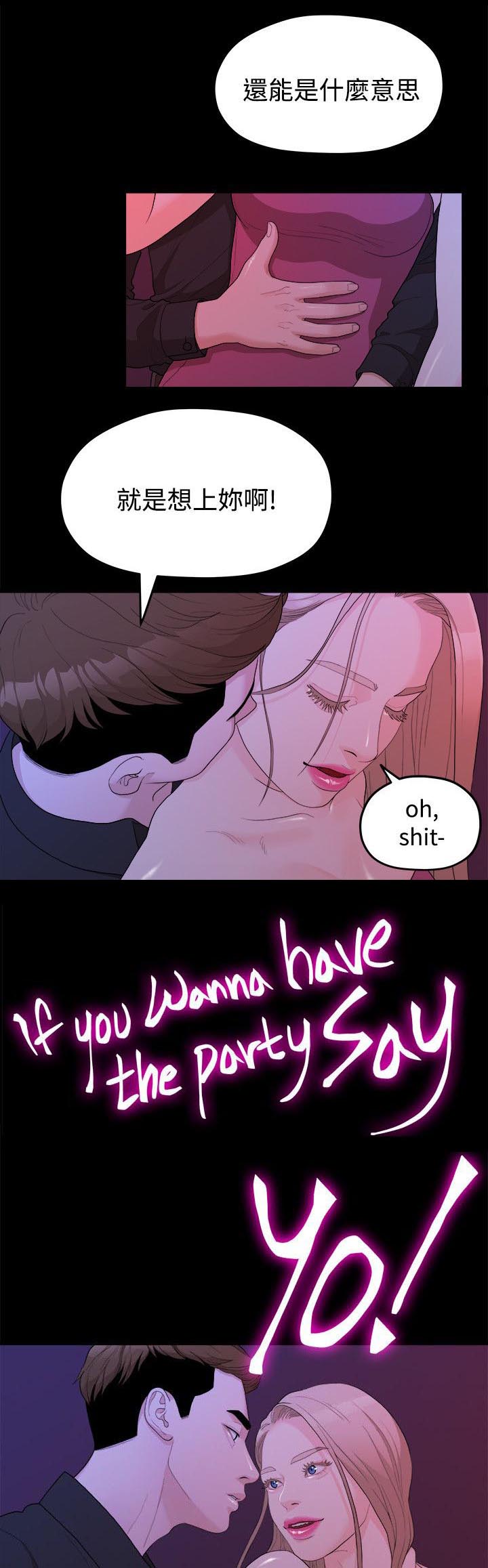 毕业分手季漫画,第29章：夜店3图