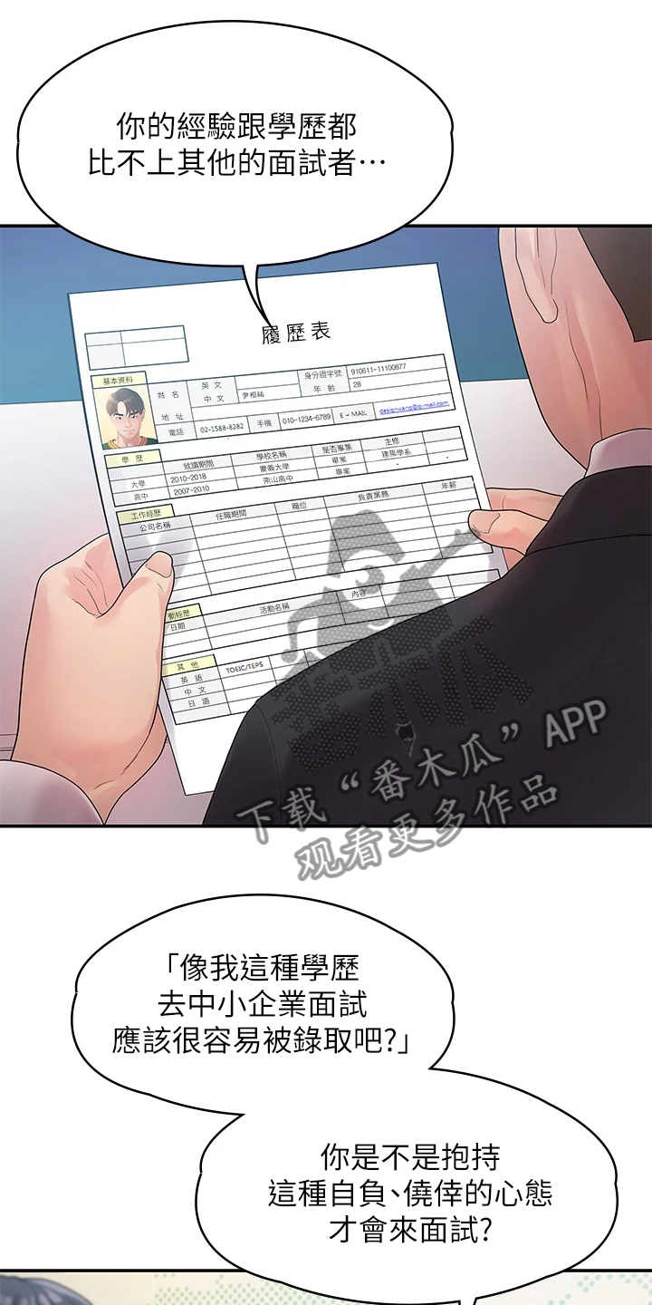 毕业分手季漫画,第89章：落魄面试3图