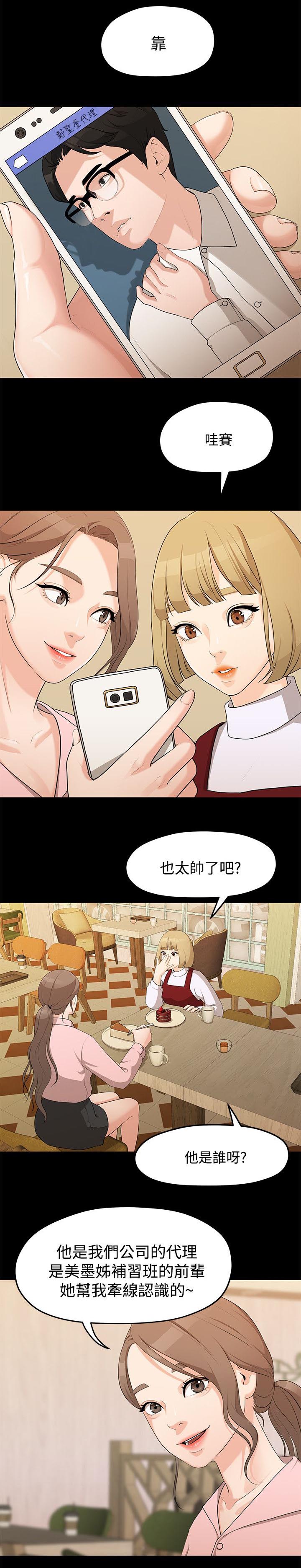 毕业分手季漫画,第8章：代理1图