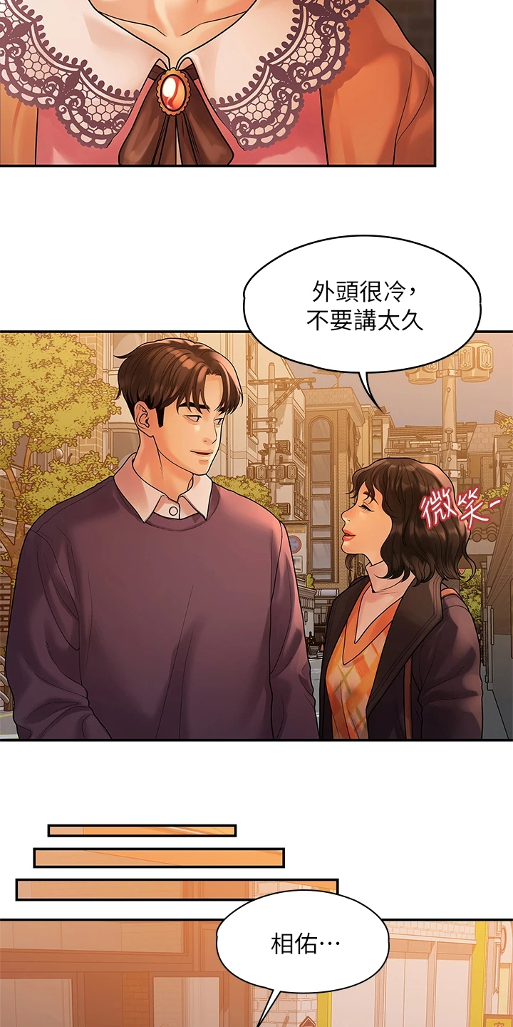 毕业分手季漫画,第97章：一直守护你5图