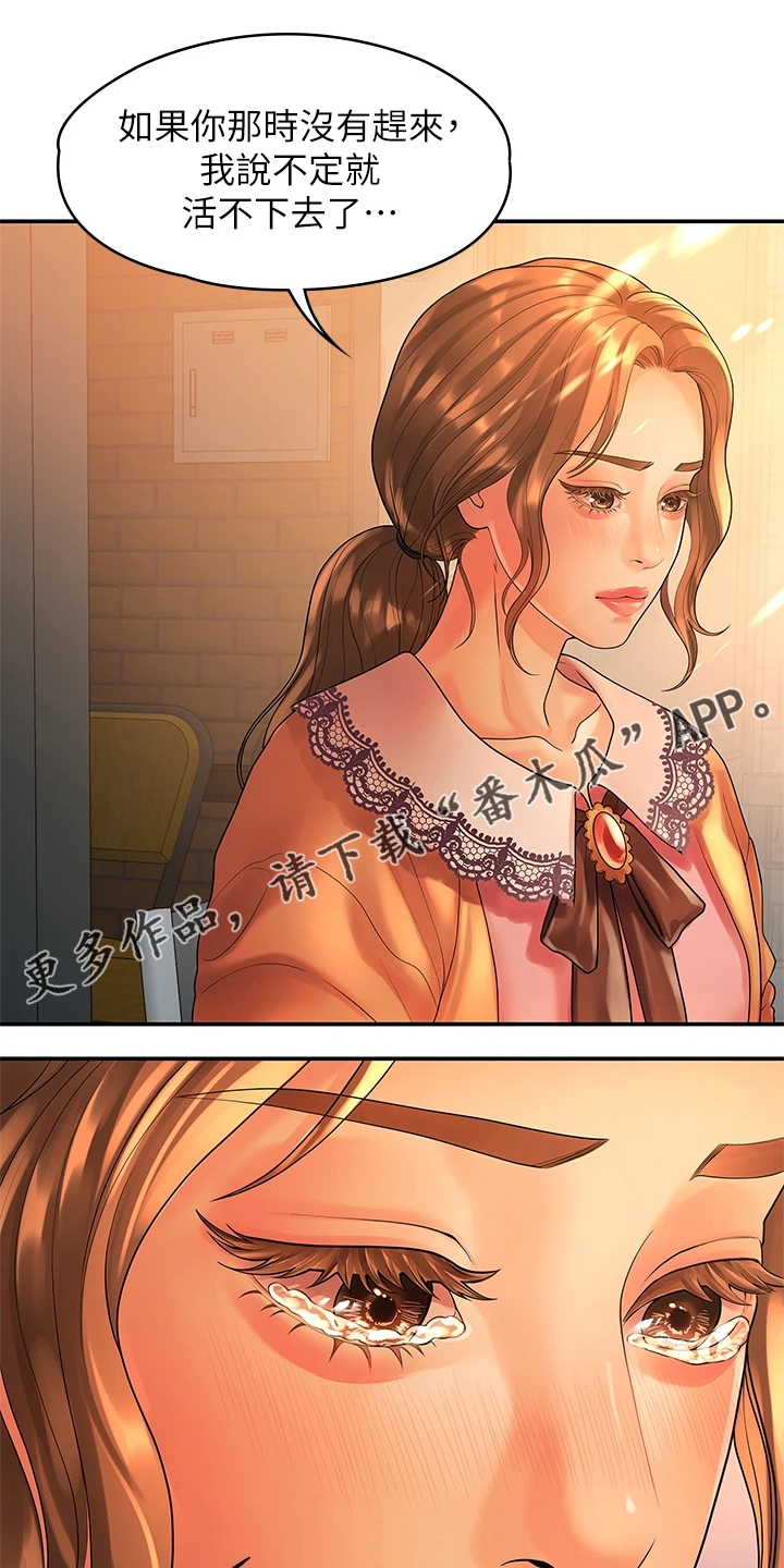 毕业分手季漫画,第98章：我们走得太遥远1图