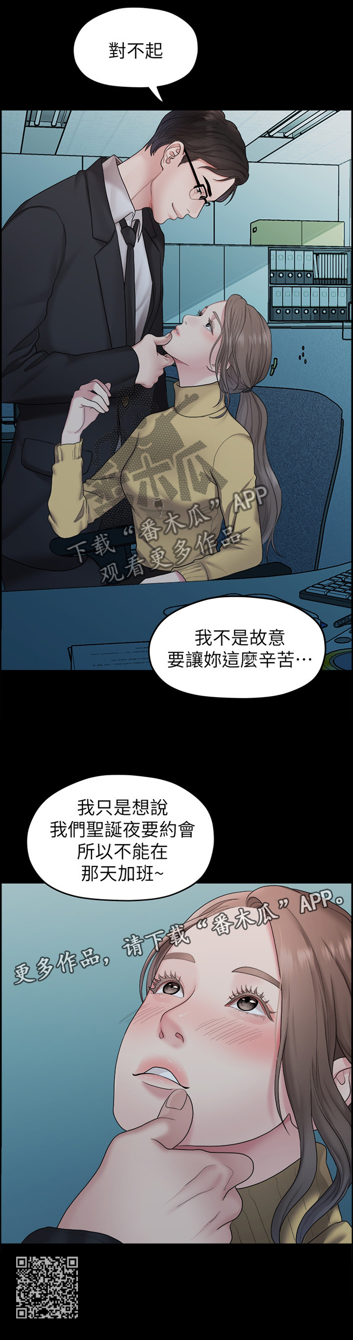 毕业分手季漫画,第70章：蒸蒸日上2图