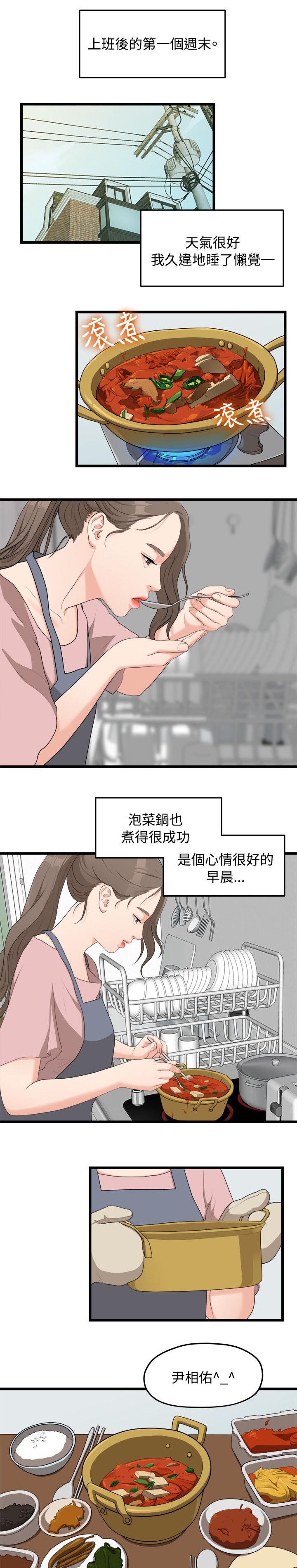 毕业分手季漫画,第13章：逼问5图