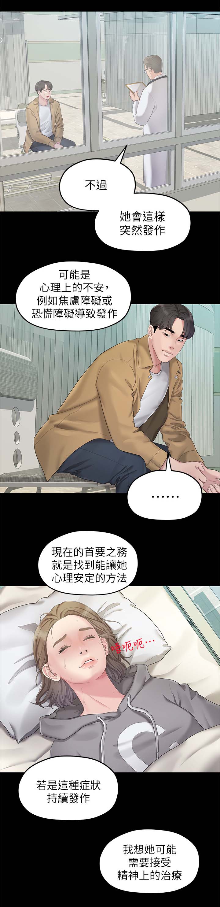 毕业分手季漫画,第46章：救救我4图