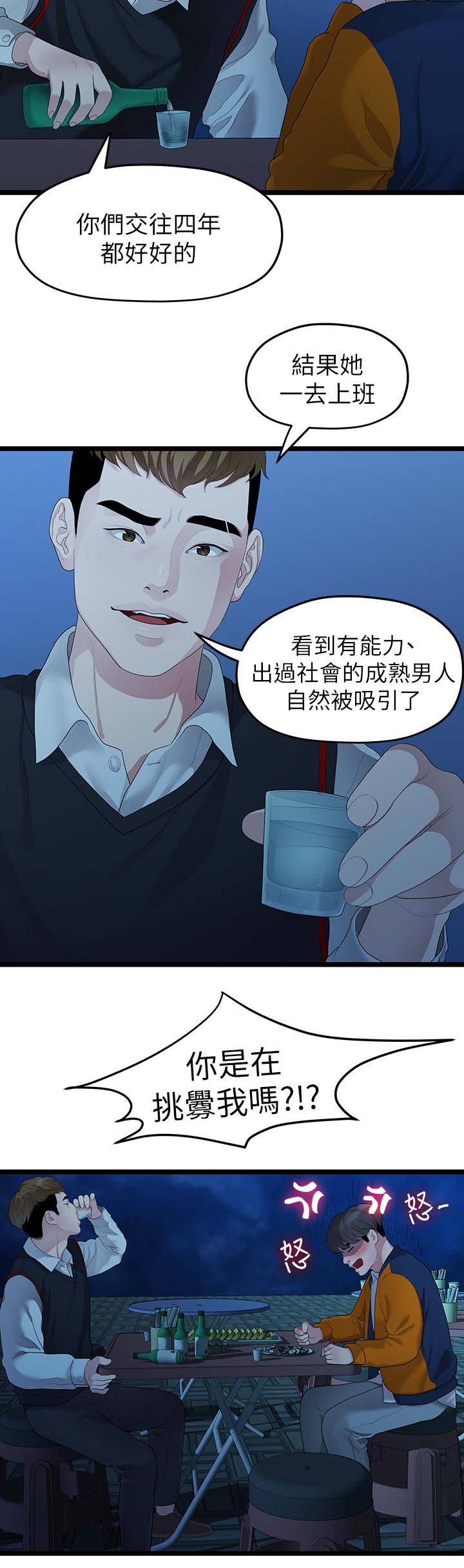 毕业分手季漫画,第53章：分手的理由3图