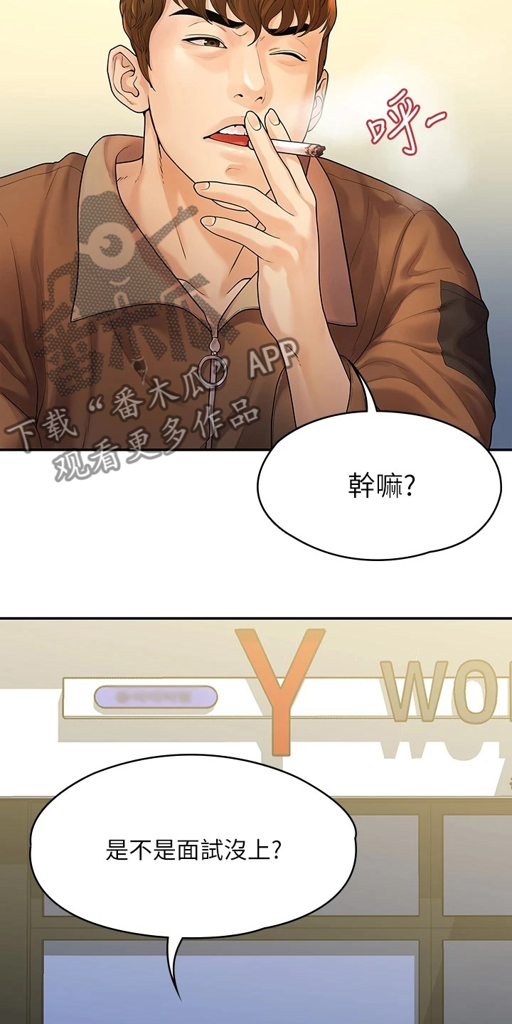 毕业分手季漫画,第91章：偶然遇见2图
