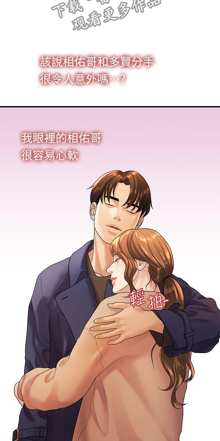 毕业分手季漫画,第99章：猜不到的命运2图